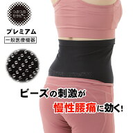 つぶつぶセラピープレミアム 一般医療機器 腰痛腹巻 男女兼用 薄い 日本製 腰痛 緩和 腰用 慢性腰痛 温め…