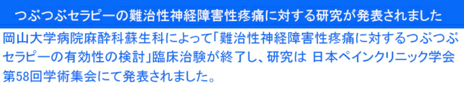 帯状疱疹後神経痛の臨床試験と研究について