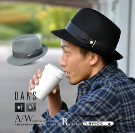 バーゲン DAKS 帽子 中折れ 冬 送料無料 【DAKS 帽子】DAKS ダックス 高級 中折れハット 中折れ帽子 メンズ 帽子 日本製 大きいサイズ 日本製 紳士 帽子