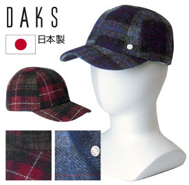 送料無料 【DAKS ダックス キャップ 帽子】DAKS ツイードチェック柄 キャップ 帽子/メンズ 帽子 DAKS ダックス キャップ 日本製 帽子