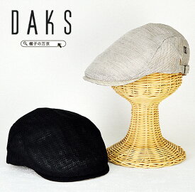 DAKS 帽子 ハンチング 春 夏 メンズ 帽子 送料無料 DAKS ダックス ハンチング サイズ調整可能 メンズ 帽子 日本製 紳士帽子 通販 30代 40代 50代 60代 70代 大きいサイズ L LL 58cm 59cm 父の日 ギフト メンズ 帽子