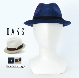 バーゲン メンズ 帽子 daks 帽子 送料無料【DAKS メンズ 帽子】ダックス 麻100% リネン 中折れハット メンズ 帽子 大きいサイズ 春 夏 父の日 ギフト 誕生日 アラフォー おしゃれ 50代 帽子 60代 メンズハット 紳士帽子 父の日 ギフト