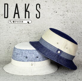 送料無料【DAKS メンズ 帽子】ダックス 麻100% サファリハット メンズ 帽子 大きいサイズ カメラマンハット 通販 紳士帽子 70代 ファッション 春 夏