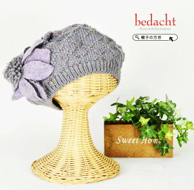 送料無料 ベレー帽 帽子【BEDACHT】イタリア製 ベレー ベレー帽子 ウール 帽子/ レディース フリーサイズ ニットベレー