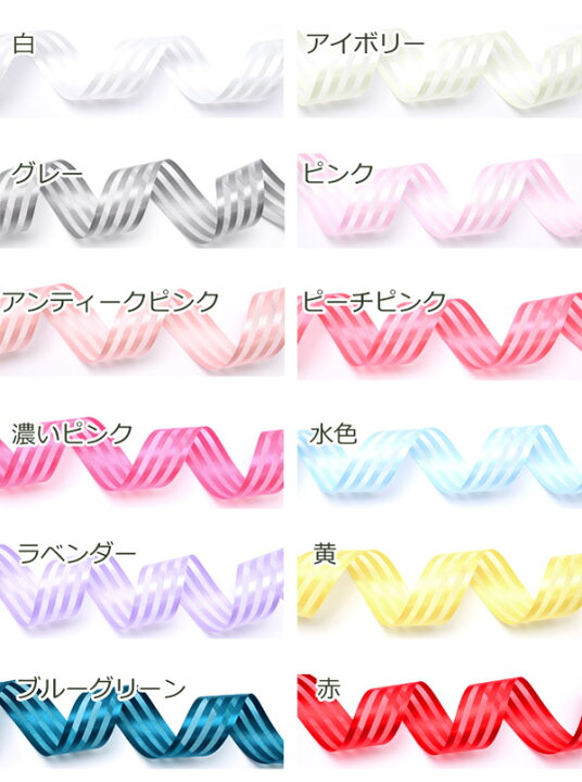 楽天市場】25mm サテン＆オーガンジー ボーダーリボン 韓国製 2m 