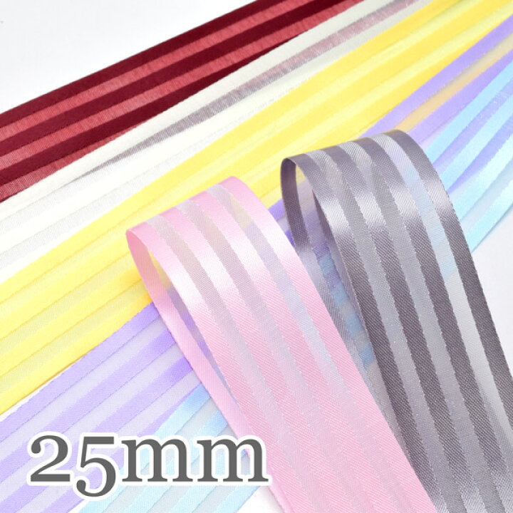 楽天市場】25mm サテン＆オーガンジー ボーダーリボン 韓国製 2m 