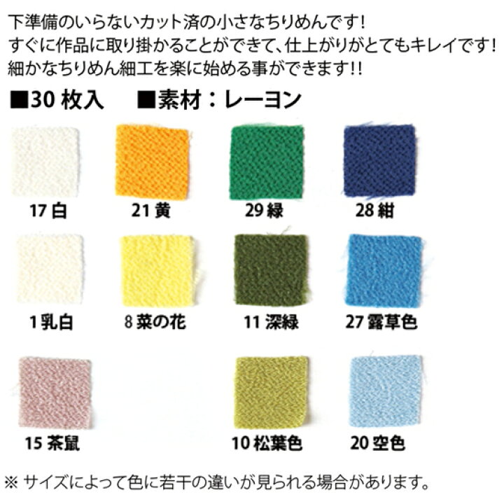 楽天市場】つまみ細工用ちりめん (白・青・緑・黄系) 22mm 30枚 