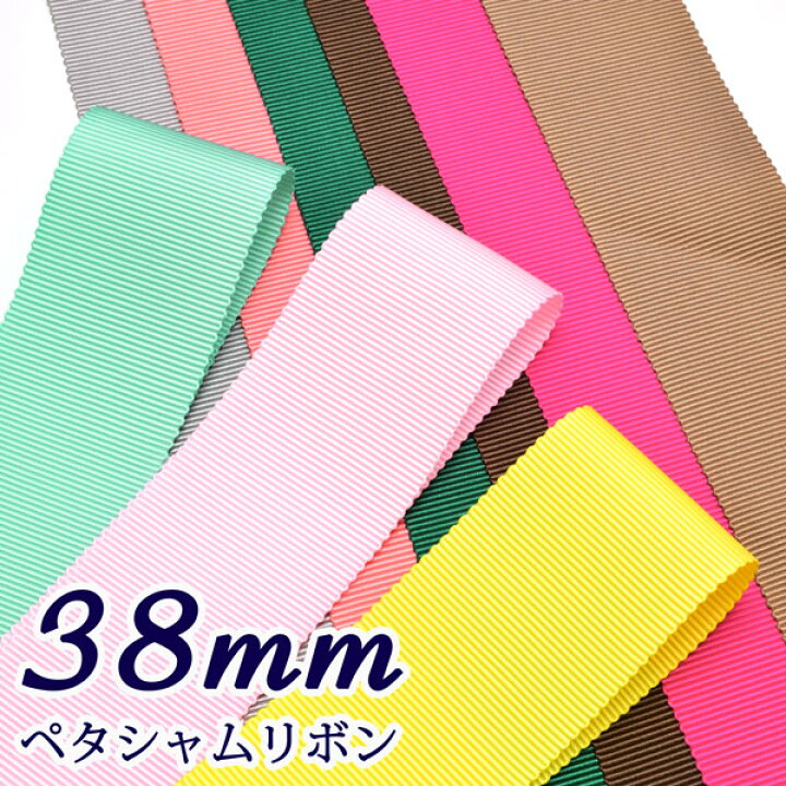 楽天市場】38mm ペタシャムリボン 2m : まんま母さんのりぼん