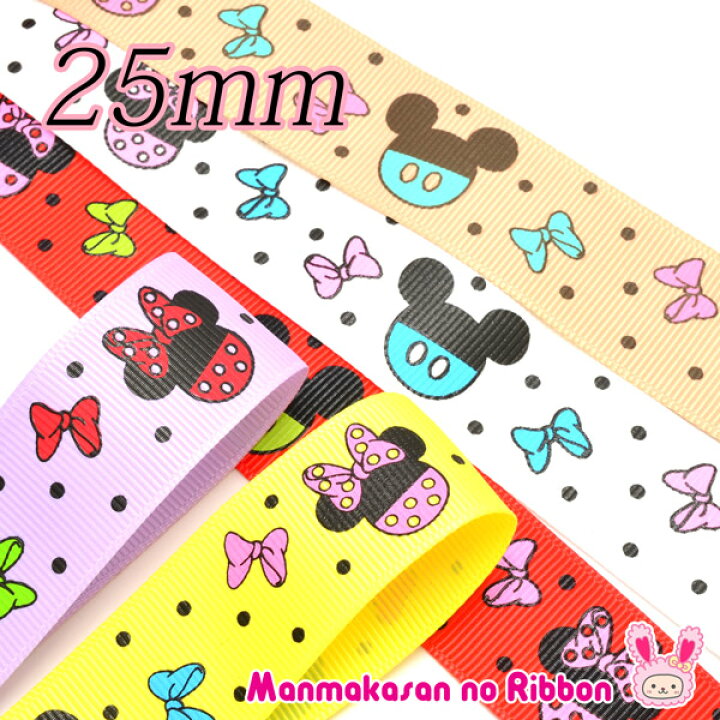 楽天市場】25mm プリントリボン ディズニー まるまるミッキー＆ミニー 