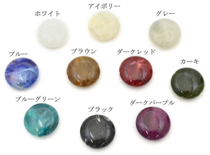 楽天市場】天然石風 アクリルビーズ ラウンド型 4個入り 「在庫限り 