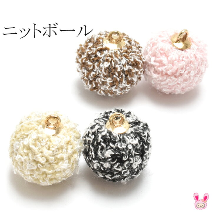 楽天市場】アクセサリー パーツ チャーム カン付き ニットボール 4個 