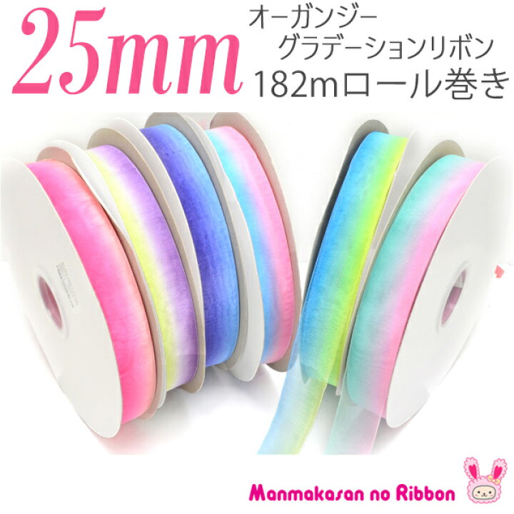 楽天市場 Rsl 業務用 25mm オーガンジー グラデーションリボン 1mロール巻き Yr 宅配便 まんま母さんのりぼん 楽天市場 Rsl 業務用 25mm オーガンジー グラデーションリボン 1mロール巻き Yr 宅配便 まんま母さんのりぼん