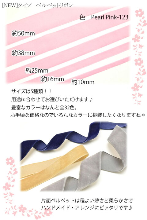 楽天市場】38mm 片面 ベルベットリボン ベロア 2m : まんま母さんのりぼん