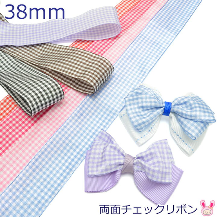 楽天市場】38mm 両面チェックリボン 2m : まんま母さんのりぼん