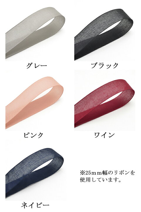 楽天市場】25mm シースルーリボン 2m ［在庫限り］ : まんま母さんの 