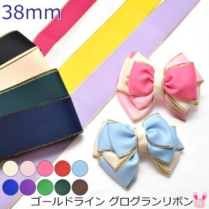 手芸用品 38mm クラフト グログランリボンの人気商品 通販 価格比較 価格 Com