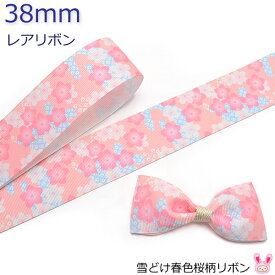 プリントリボン　雪どけ春色桜柄リボン　幅38mm　1m単位　切り売り　(2m以上)