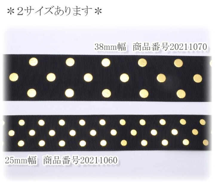 楽天市場】38mm プリントリボン ゴールドホイルドットリボン 2m ［在庫 