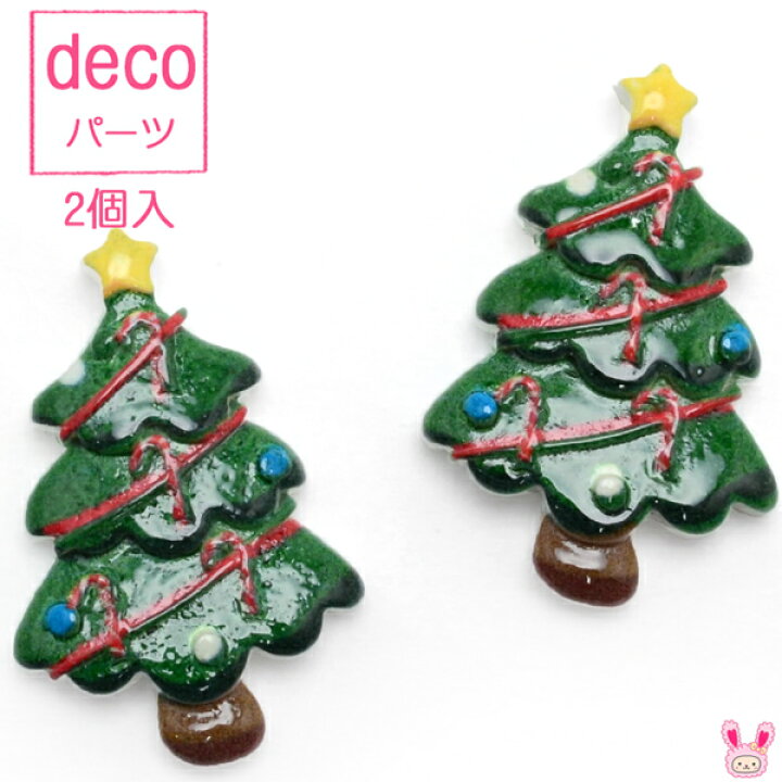 楽天市場】デコパーツ ミニクリスマスツリー 2個 ［在庫限り 
