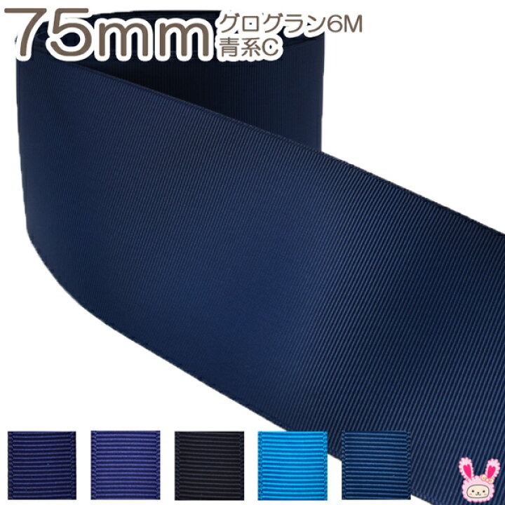 早割クーポン RSL 業務用 100mm グログランリボン 青系A 91mロール巻き YR fucoa.cl 早割クーポン RSL 業務用 100mm グログランリボン 青系A 91mロール巻き YR fucoa.cl