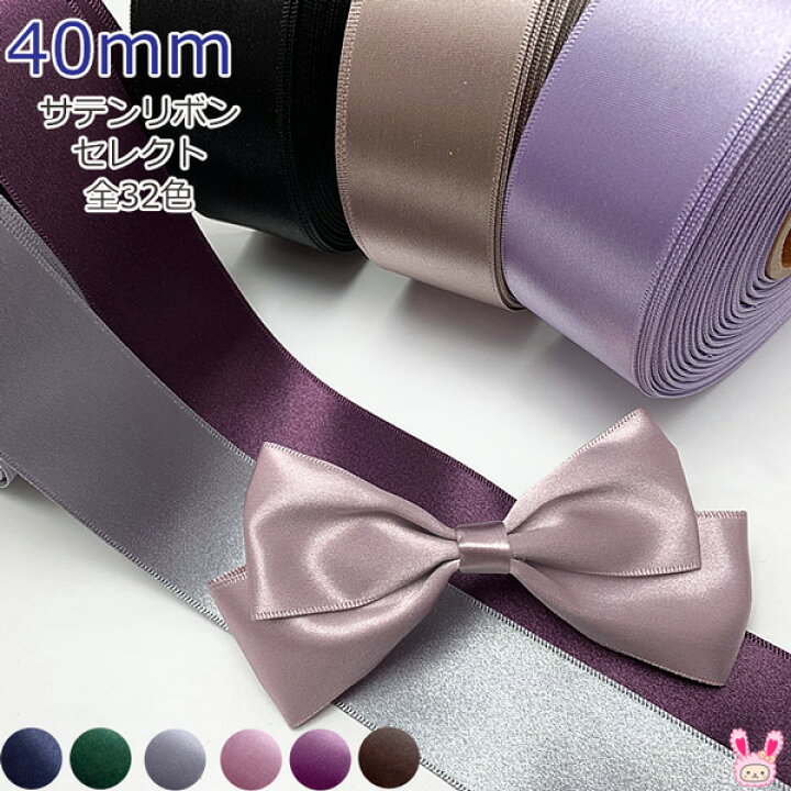 楽天市場】40mm 韓国 片面サテンリボン 4m : まんま母さんのりぼん