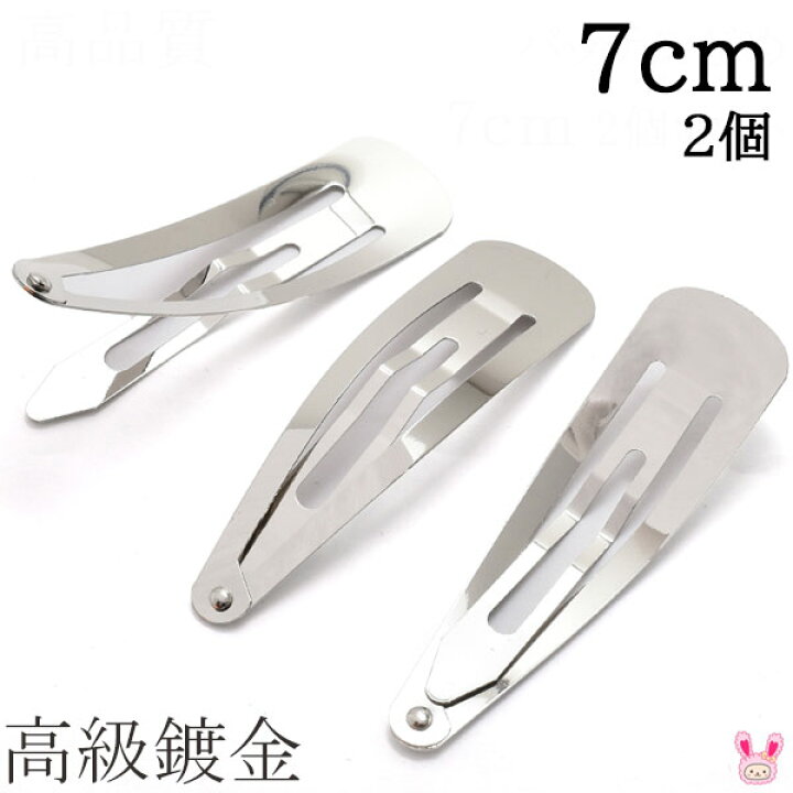 楽天市場 Lf31 高級鍍金 パッチンどめ 7ｃm シルバー 2個セット 髪留め パッチンピン ヘアピン ぱっちん Kal まんま母さんのりぼん