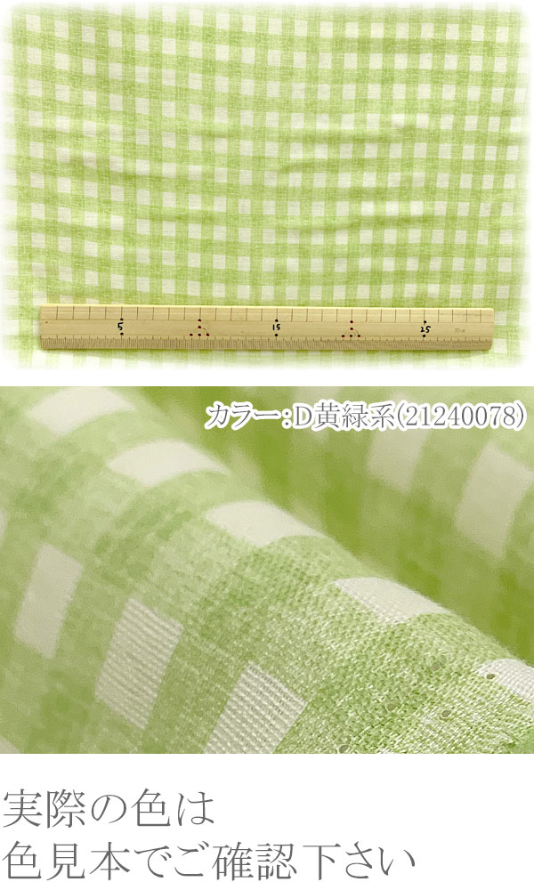 楽天市場】[AA2☆] ケイファブリック クレヨンチェック D黄緑系 10cm 