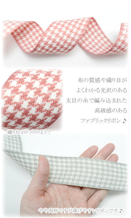 楽天市場】40mm 千鳥格子柄リボン 2m : まんま母さんのりぼん