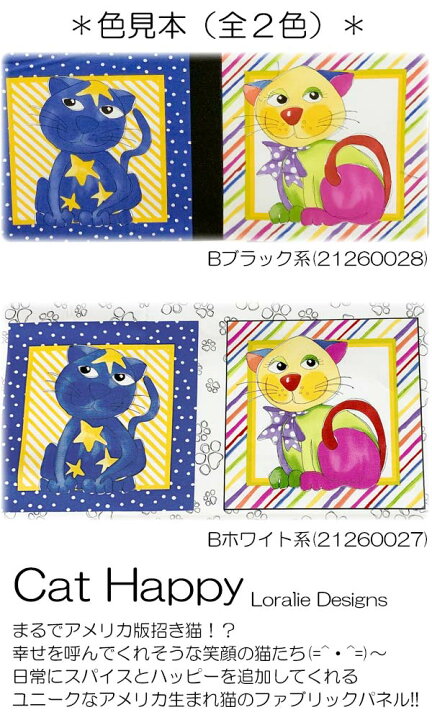 楽天市場】ロラリー キャットハッピー Bブラック系 1パネル 約60cm単位  