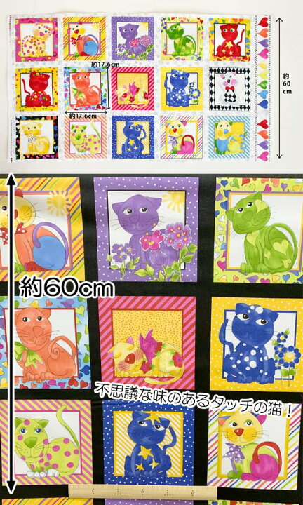 楽天市場】ロラリー キャットハッピー Bブラック系 1パネル 約60cm単位  