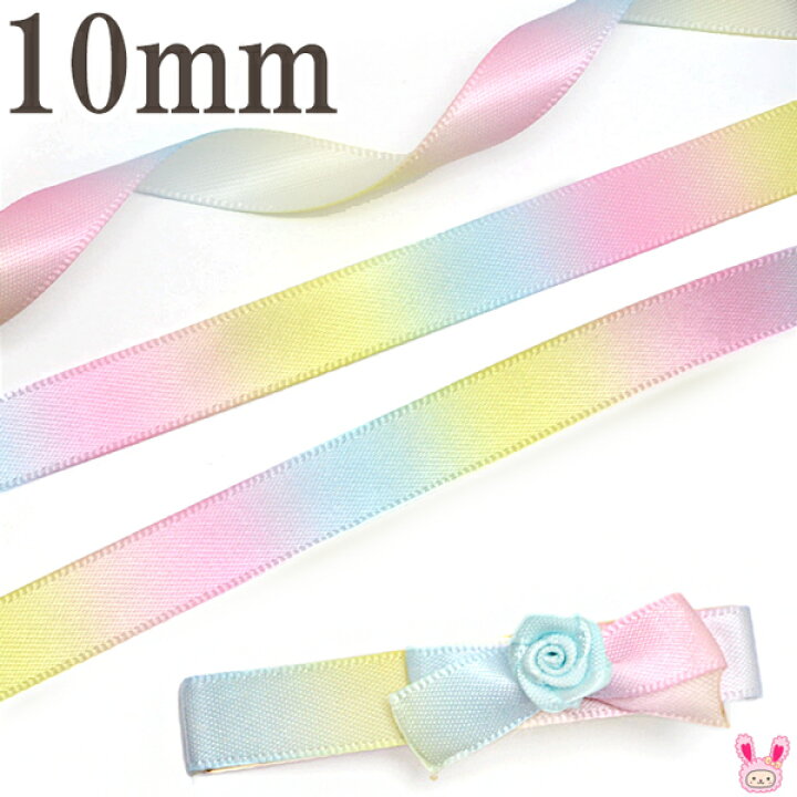 楽天市場】10mm プリントリボン ゆめかわレインボーリボン 4m : まんま 