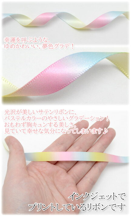 楽天市場】10mm プリントリボン ゆめかわレインボーリボン 4m : まんま 
