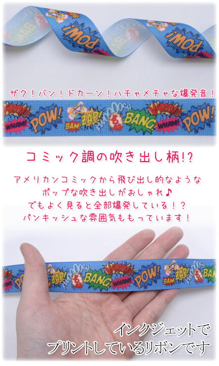 楽天市場】25mm プリントリボン アメリカンコミックな吹き出し柄リボン 