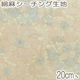 YUWA　大きなリゾートフラワー　3水色系　10cm単位　切り売り　CC-443110　綿麻シーチング生地　(103)　有輪