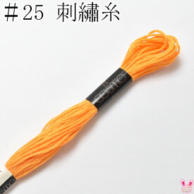 コスモ　25番　刺繍糸　145　ルシアン　8m　［在庫限り］
