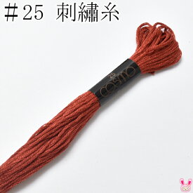 コスモ　25番　刺繍糸　467　ルシアン　8m　［在庫限り］