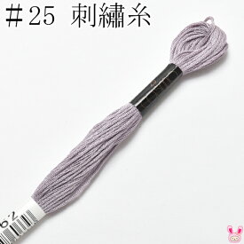 コスモ　25番　刺繍糸　2762　ルシアン　8m　［在庫限り］