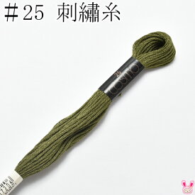 コスモ　25番　刺繍糸　925　ルシアン　8m　［在庫限り］