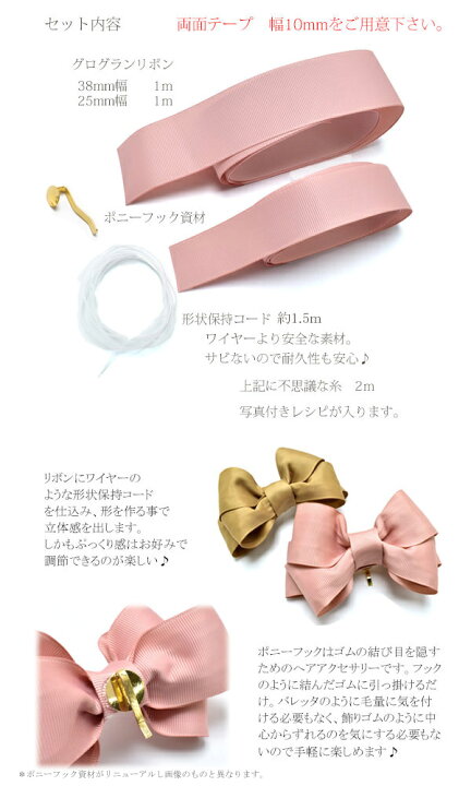 楽天市場 Hd81 手作りキット 立体リボンのポニーフック レシピ付き まんま母さんのりぼん