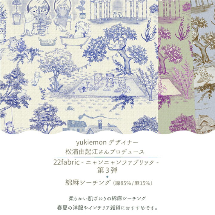 楽天市場】22fabric キャットガーデン Aブルー×キナリ系 10cm単位 