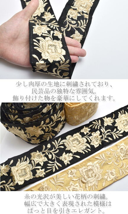 楽天市場】インド刺繍リボン 65mm ゴールド刺繍のエレガントフラワー 