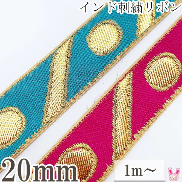 楽天市場】インド刺繍リボン 斜めストライプと水玉刺繍リボン 幅20mm 