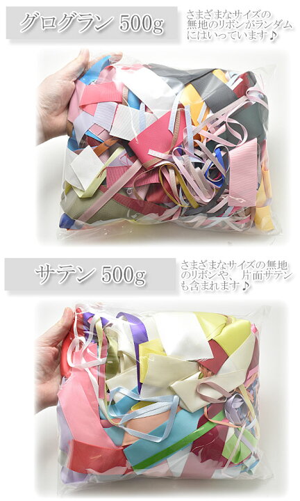 楽天市場】《B品アソート》 端切れリボン福袋 計り売り【宅配便 