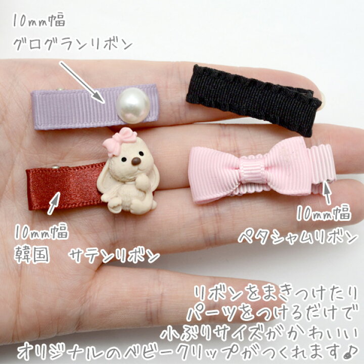 やっとこピン35mm ベビーヘアクリップ グログランリボン ハンドメイド 
