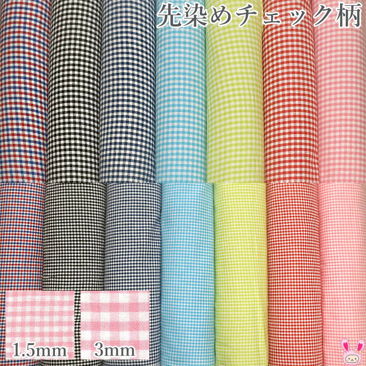 楽天市場】先染めチェック柄 10cm単位 切り売り 30番手コットン生地 