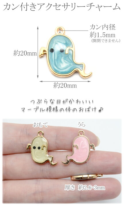 楽天市場】アクセサリーパーツ ハロウィン マーブルかわいいおばけ 