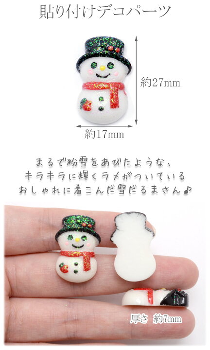 楽天市場】デコパーツ クリスマス キラキラおしゃれ雪だるま 4個  