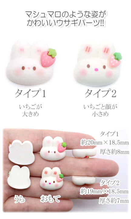 楽天市場】デコパーツ ぷっくりかわいいうさちゃんの顔パーツ 4個  