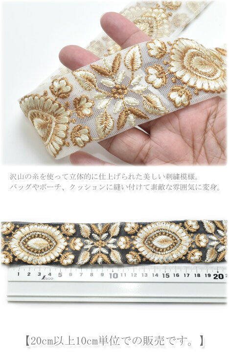 楽天市場】インド刺繍リボン 上品な葉と花の刺繍リボン 幅40mm 10cm 