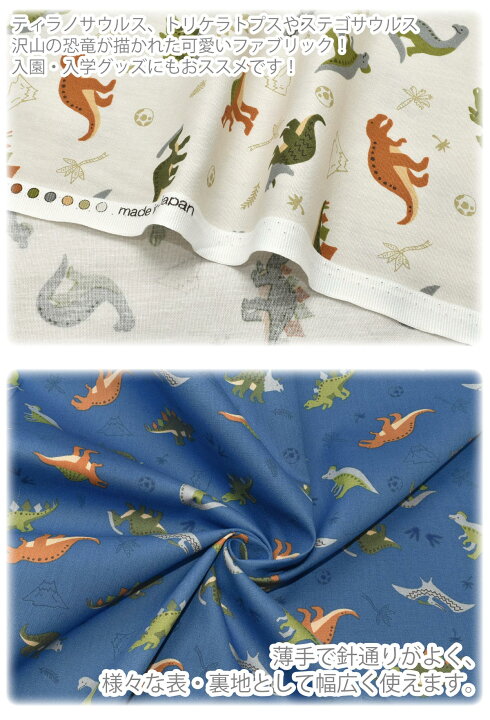 楽天市場】かわいい恐竜柄 10cm単位 切り売り ポプリン生地 H7105-11  